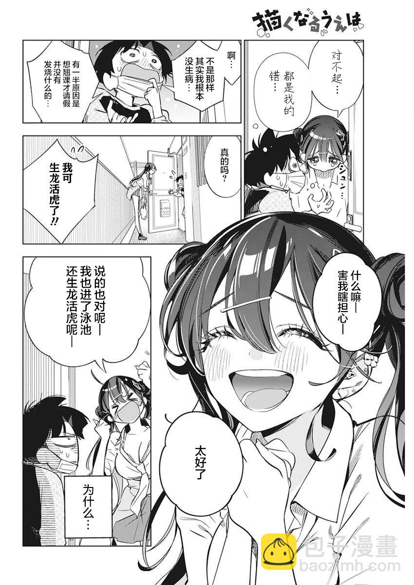 既然要畫戀愛漫畫 - 第4話 - 1