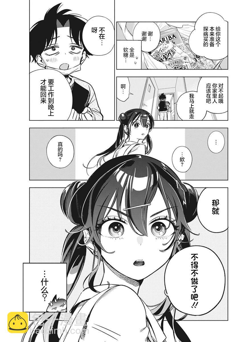 既然要畫戀愛漫畫 - 第4話 - 2