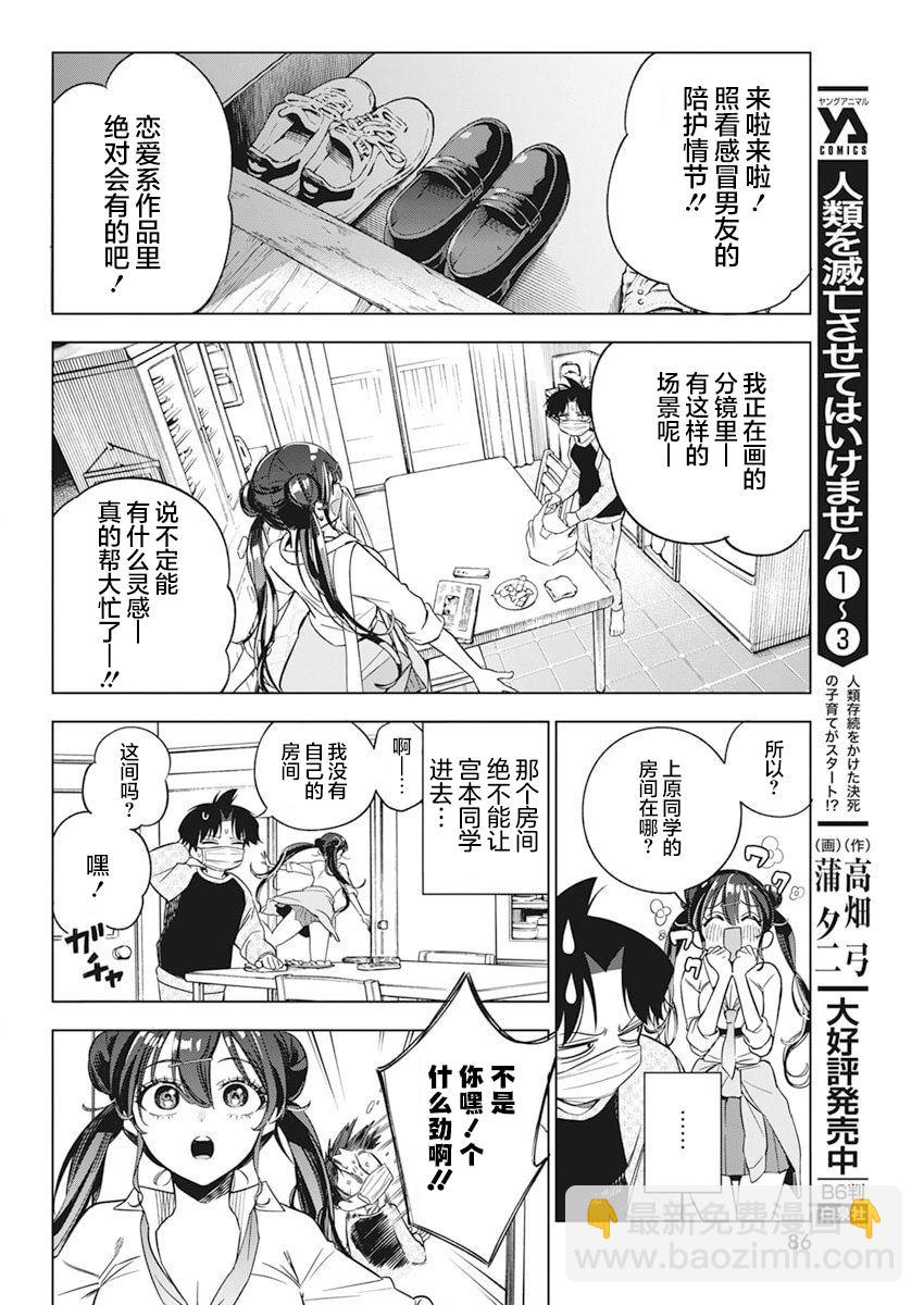 既然要畫戀愛漫畫 - 第4話 - 3