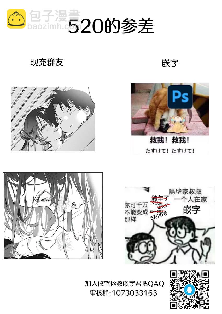 既然要畫戀愛漫畫 - 第6話 - 3