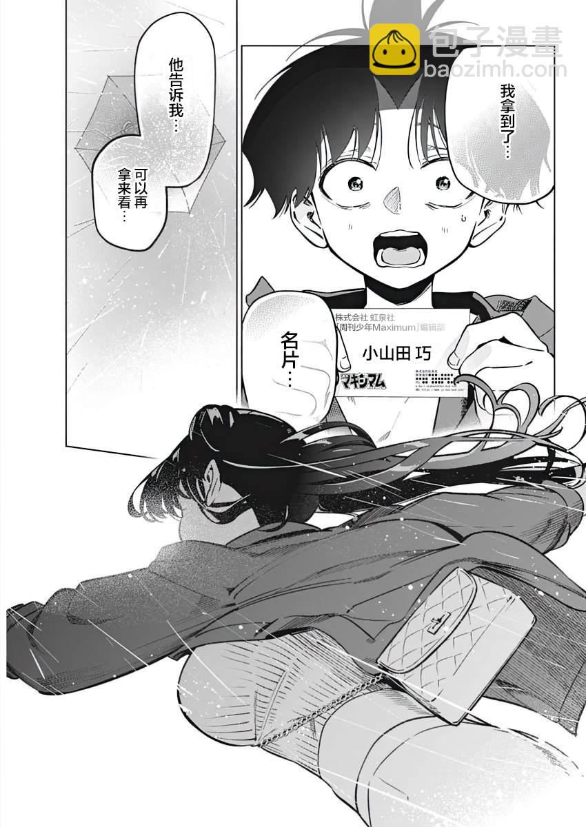 既然要畫戀愛漫畫 - 第6話 - 3