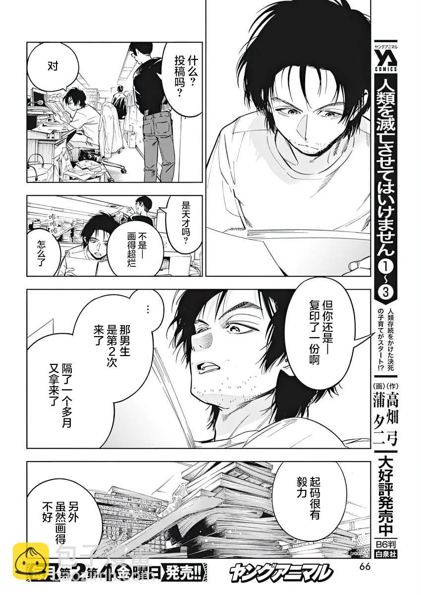 既然要畫戀愛漫畫 - 第6話 - 6