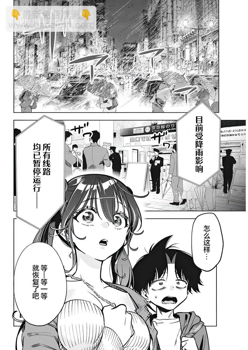 既然要畫戀愛漫畫 - 第6話 - 2