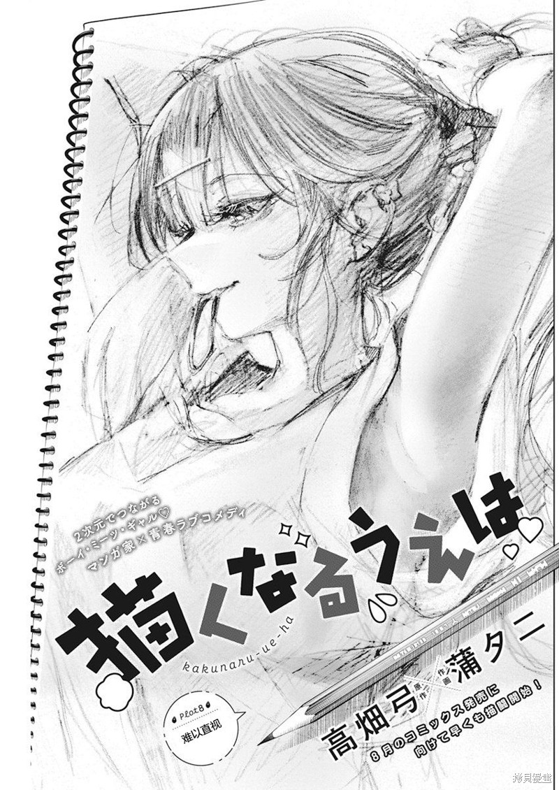 既然要畫戀愛漫畫 - 第8話 - 1