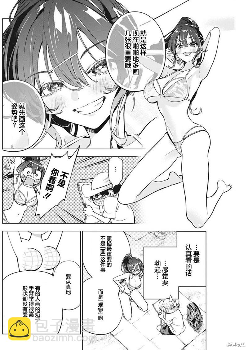 既然要畫戀愛漫畫 - 第8話 - 2