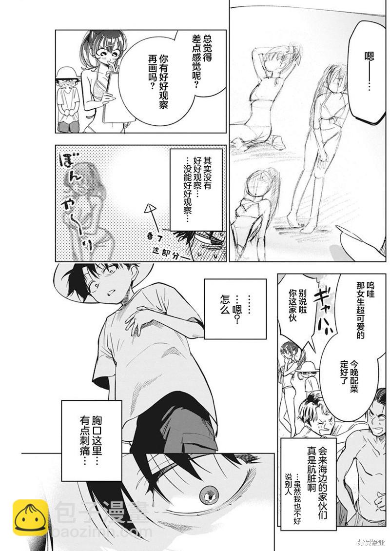 既然要畫戀愛漫畫 - 第8話 - 5