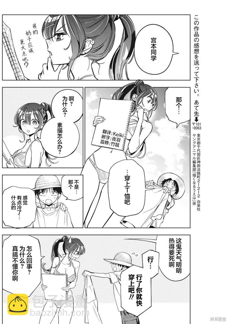 既然要畫戀愛漫畫 - 第8話 - 6