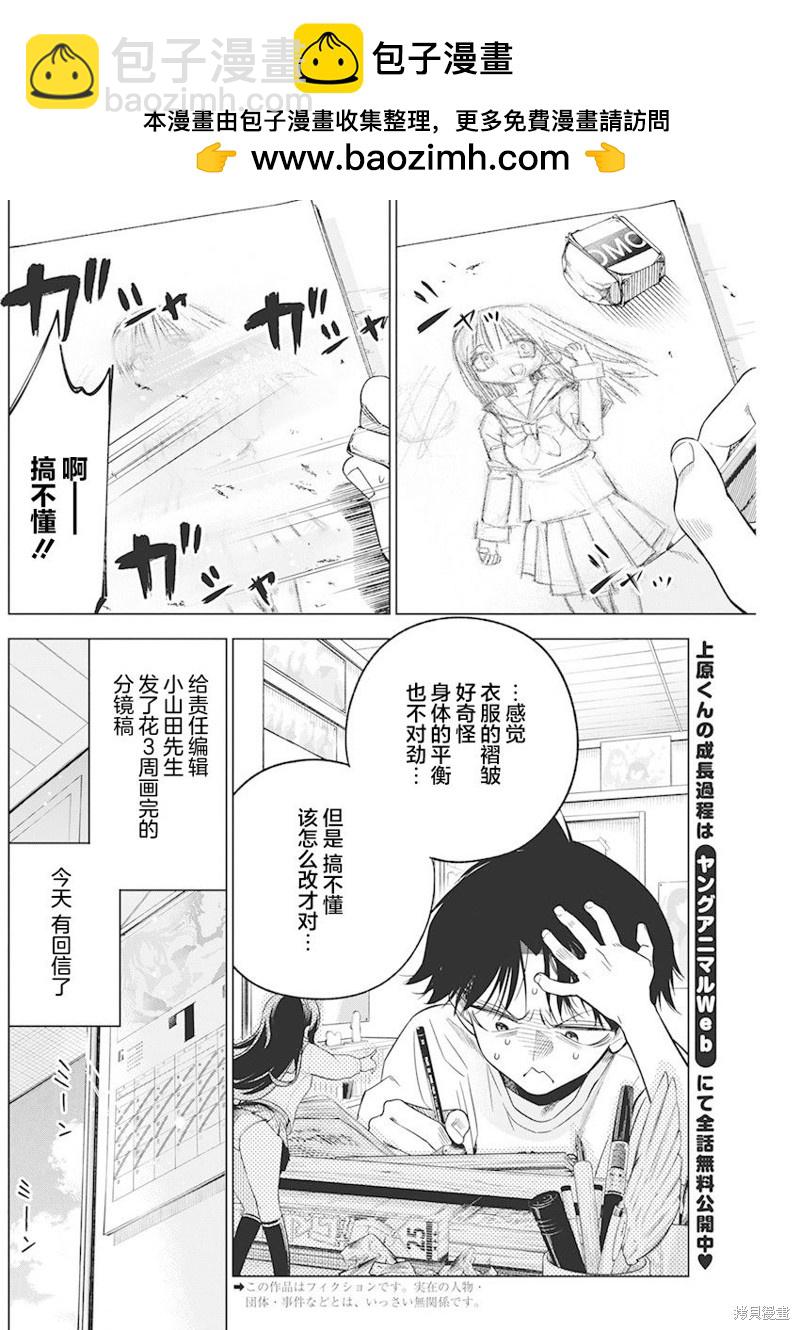 既然要畫戀愛漫畫 - 第8話 - 2