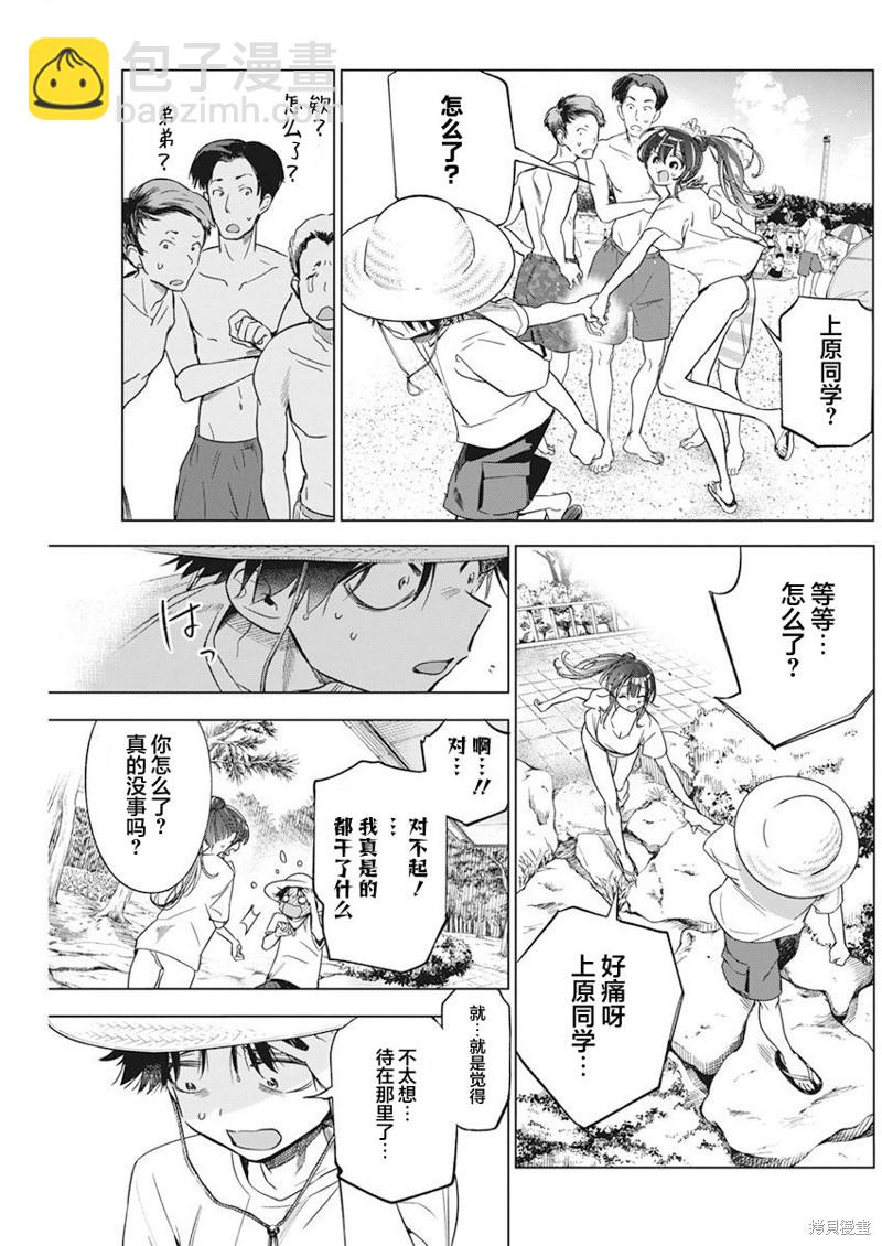 既然要畫戀愛漫畫 - 第8話 - 3