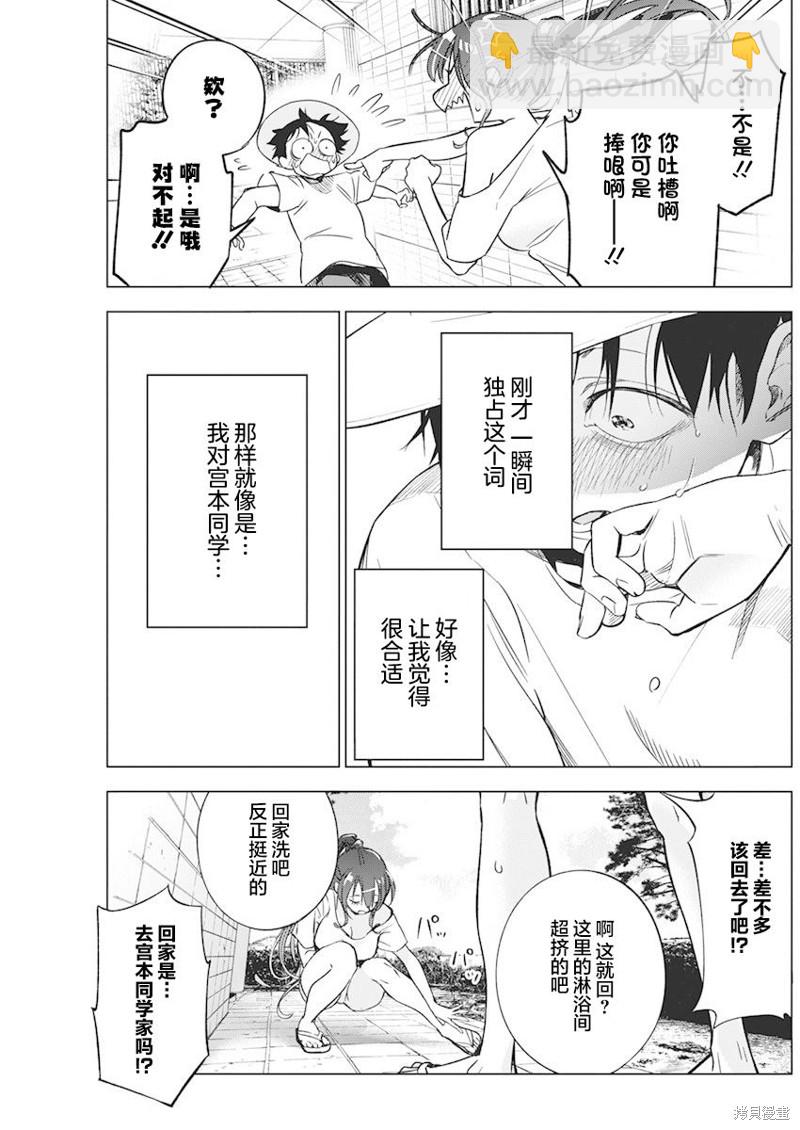 既然要畫戀愛漫畫 - 第8話 - 1