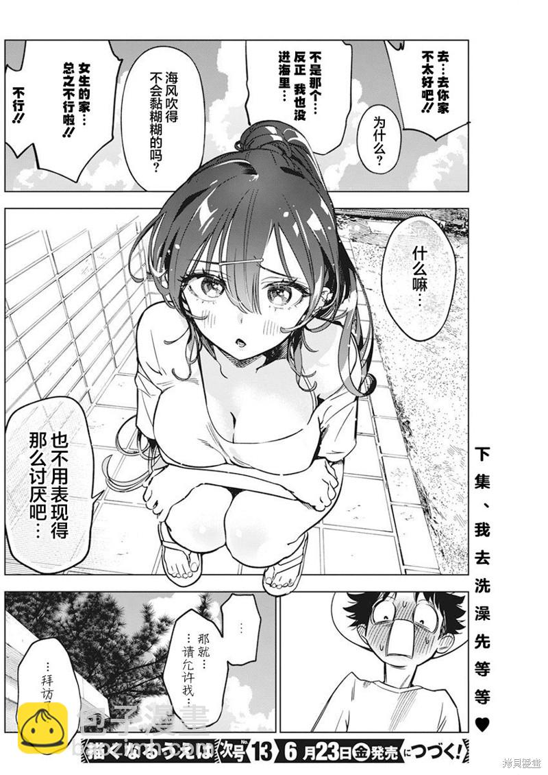 既然要畫戀愛漫畫 - 第8話 - 2