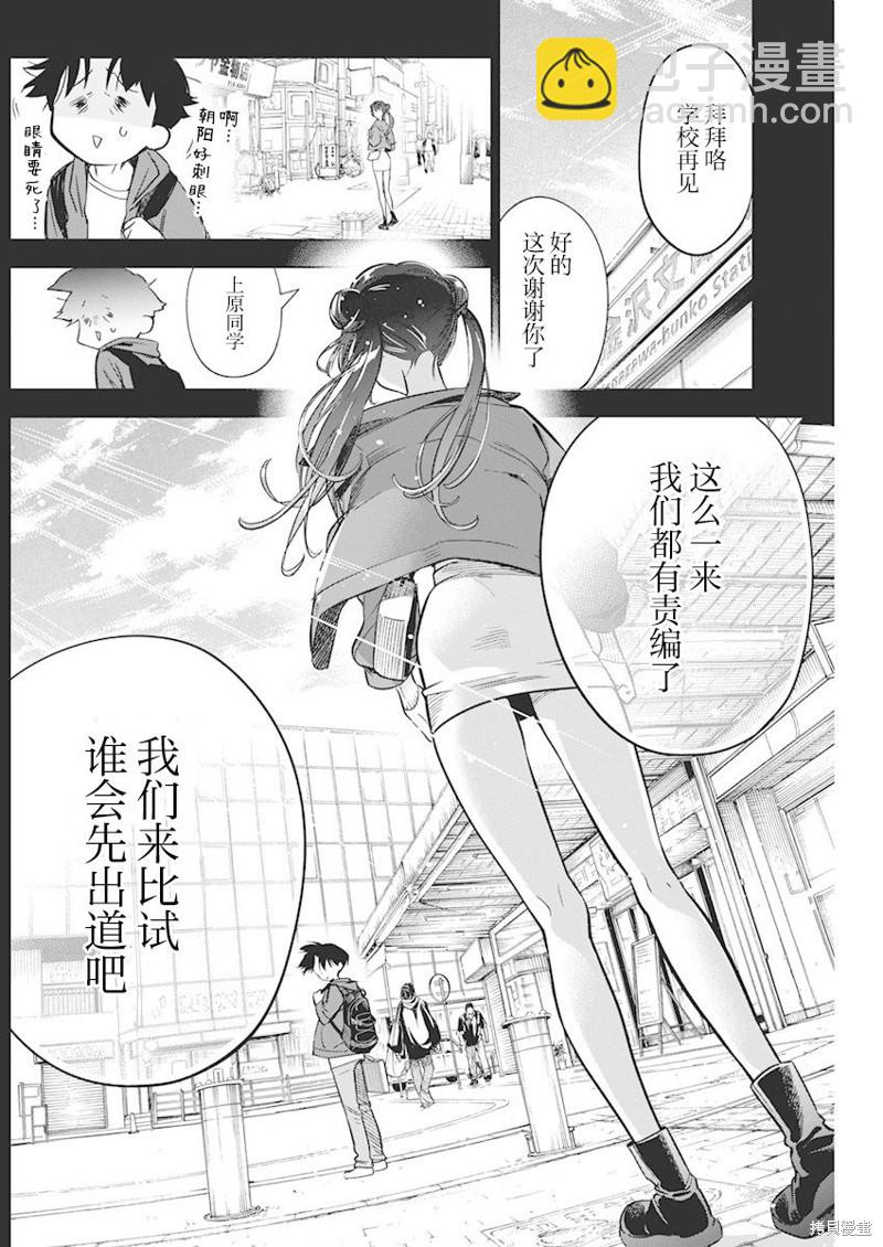 既然要畫戀愛漫畫 - 第8話 - 4