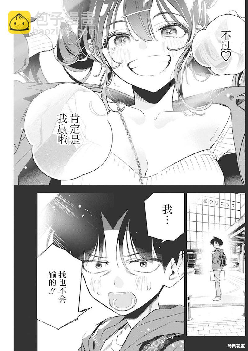 既然要畫戀愛漫畫 - 第8話 - 5