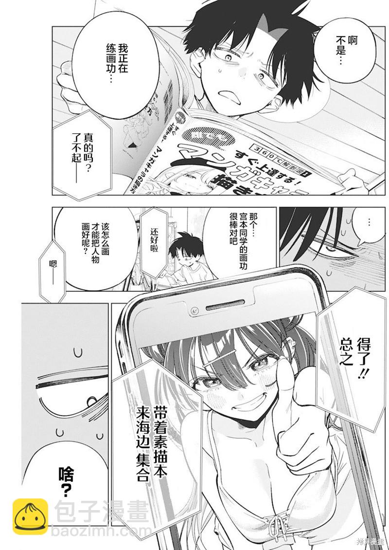 既然要畫戀愛漫畫 - 第8話 - 1