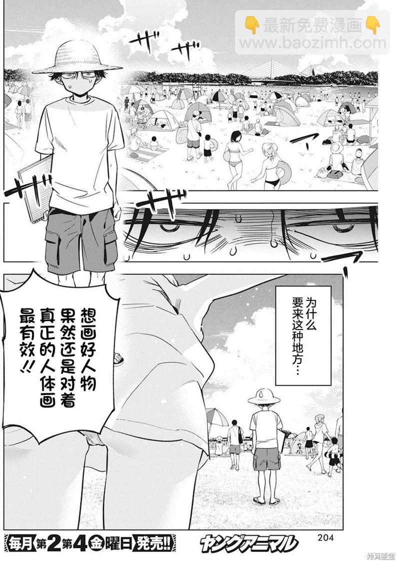 既然要畫戀愛漫畫 - 第8話 - 2