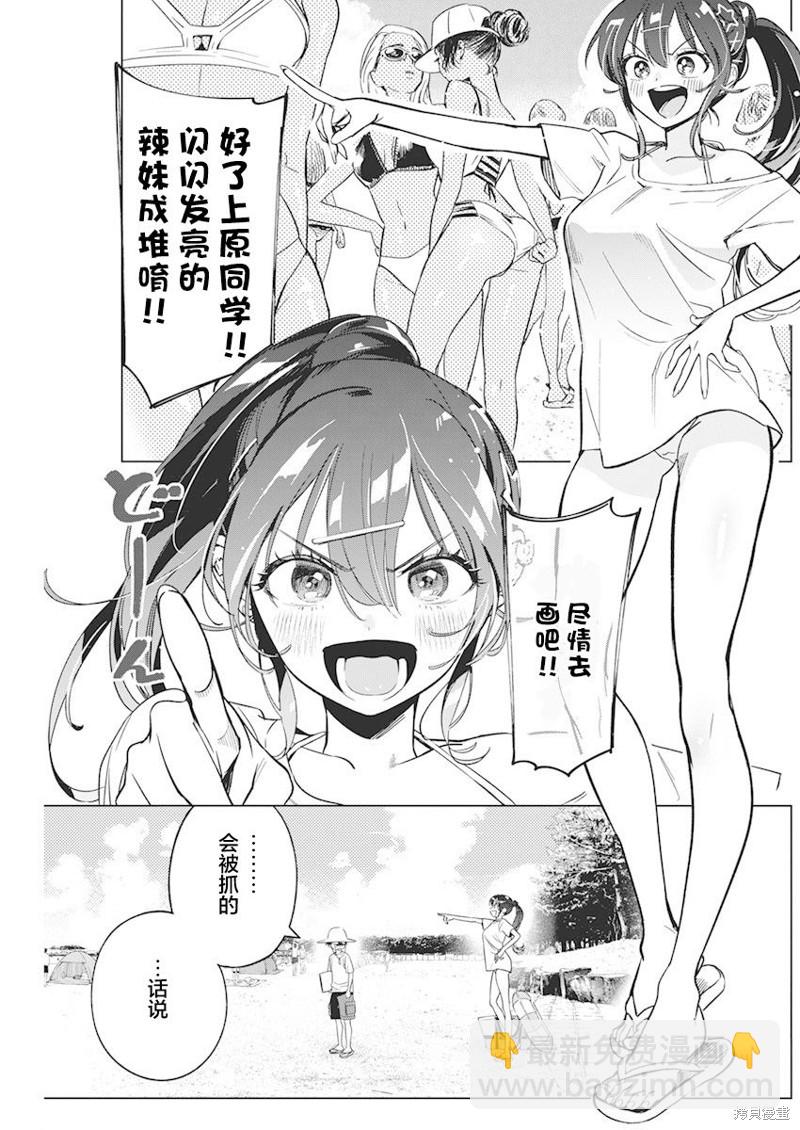 既然要畫戀愛漫畫 - 第8話 - 3