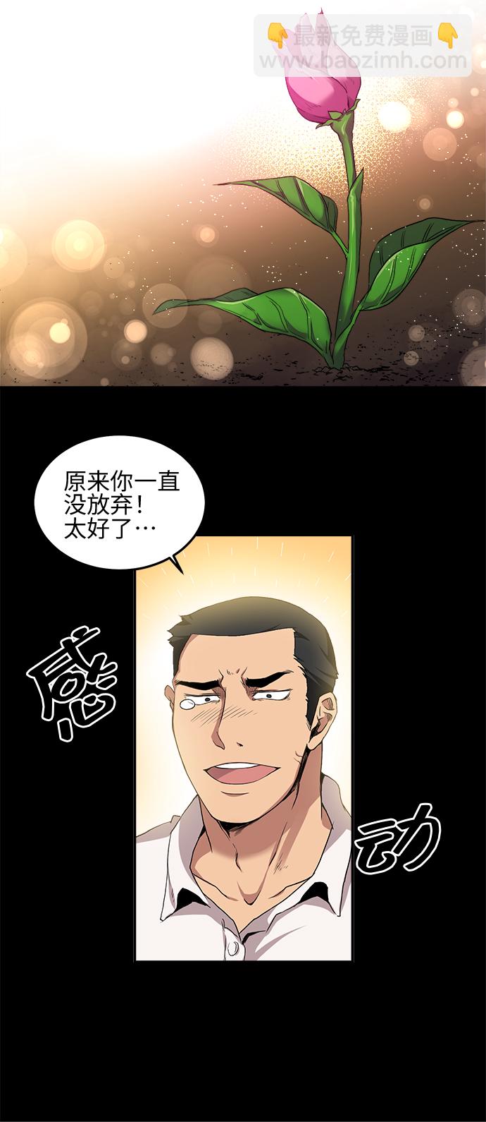 肌肉猛男少女心 - 第2話 - 8