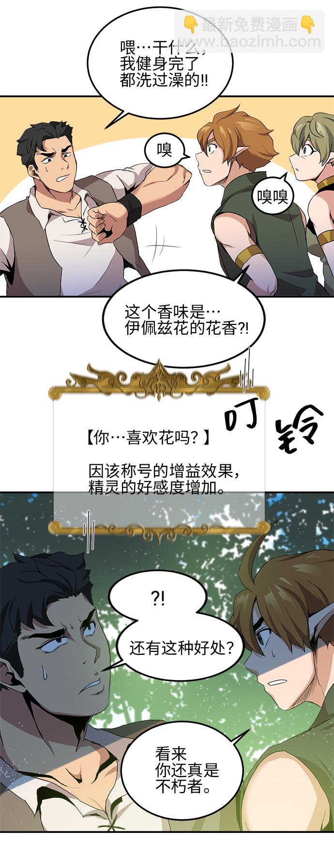 肌肉猛男少女心 - 第2話 - 3