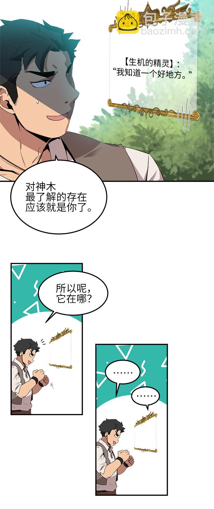 肌肉猛男少女心 - 第6話(1/2) - 3
