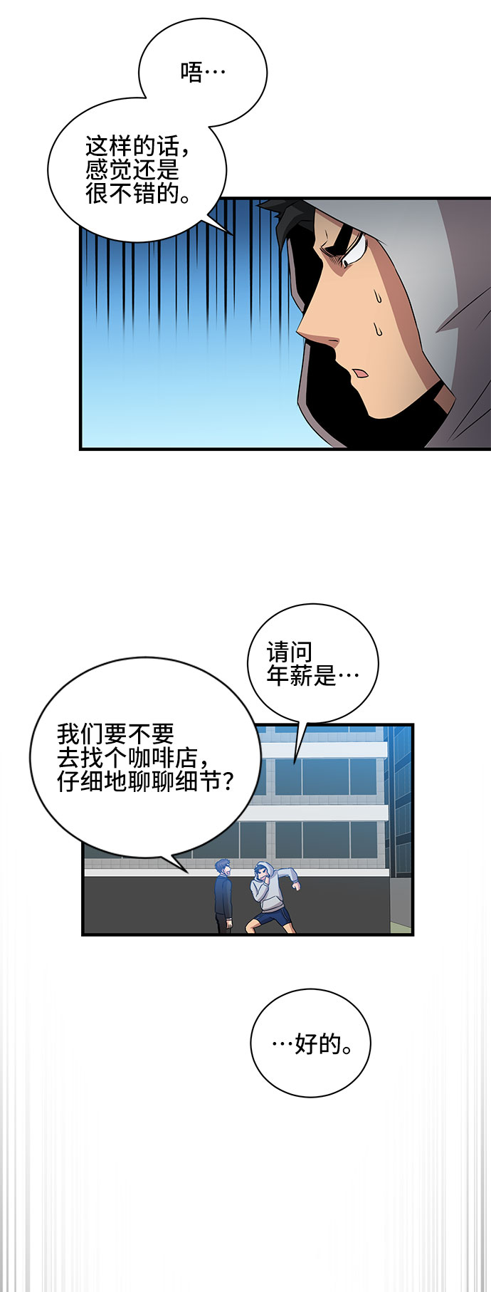 肌肉猛男少女心 - 第56話 - 5