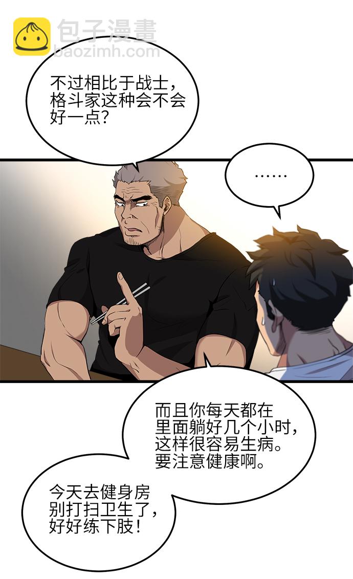 肌肉猛男少女心 - 第10話(1/2) - 2