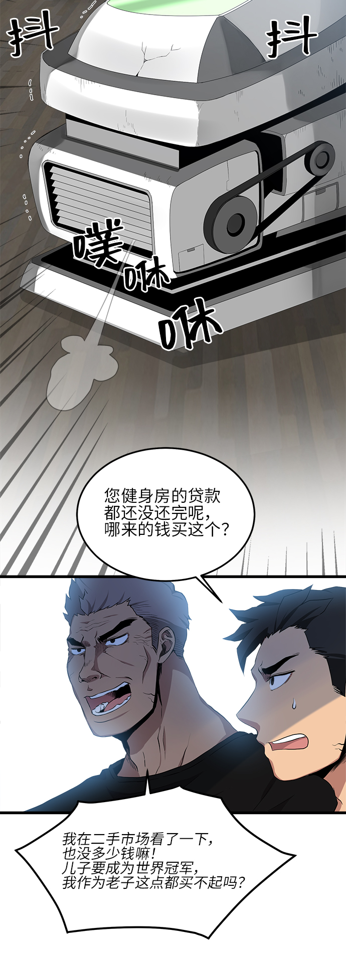 肌肉猛男少女心 - 第10話(1/2) - 6