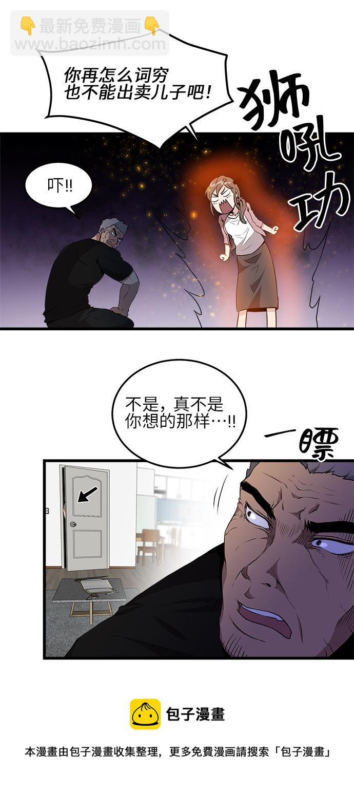 肌肉猛男少女心 - 第10話(1/2) - 2