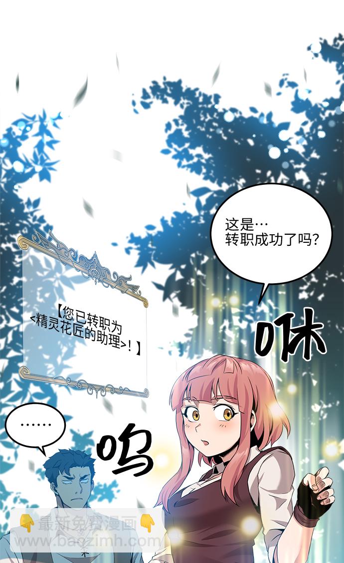 肌肉猛男少女心 - 第10話(1/2) - 7