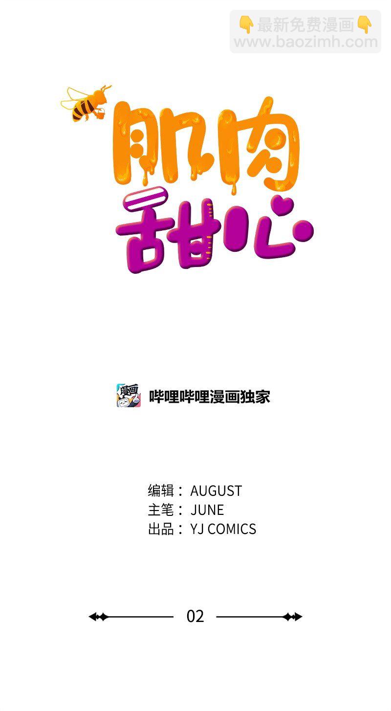 02 惊喜大发现(1/2)-第2话