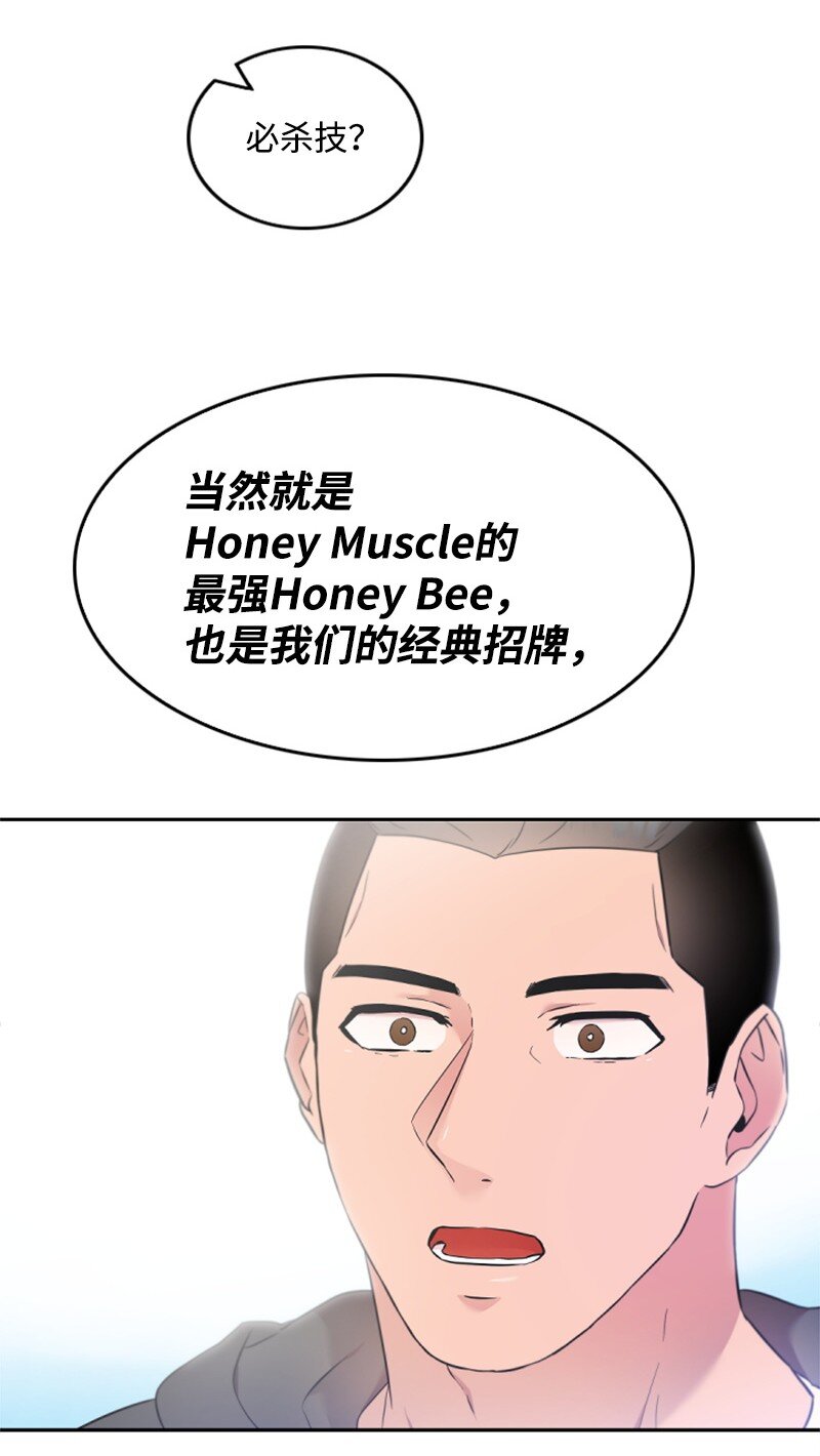 肌肉甜心 - 18 Honey Muscle留住趙清(2/2) - 2