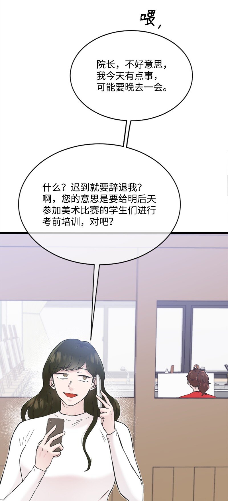 28 不怀好意的学姐(1/2)-第28话