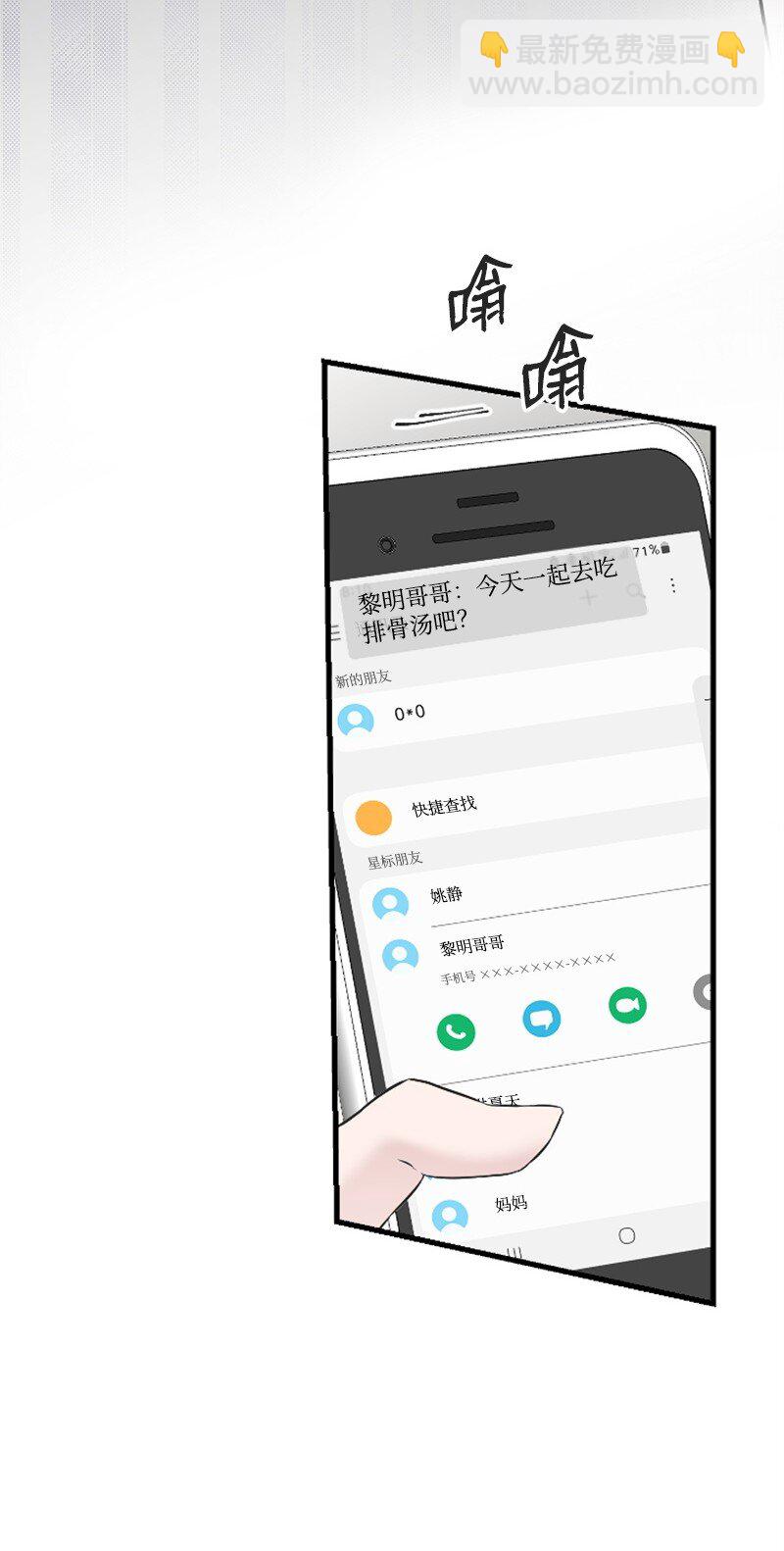 28 不怀好意的学姐(1/2)-第28话