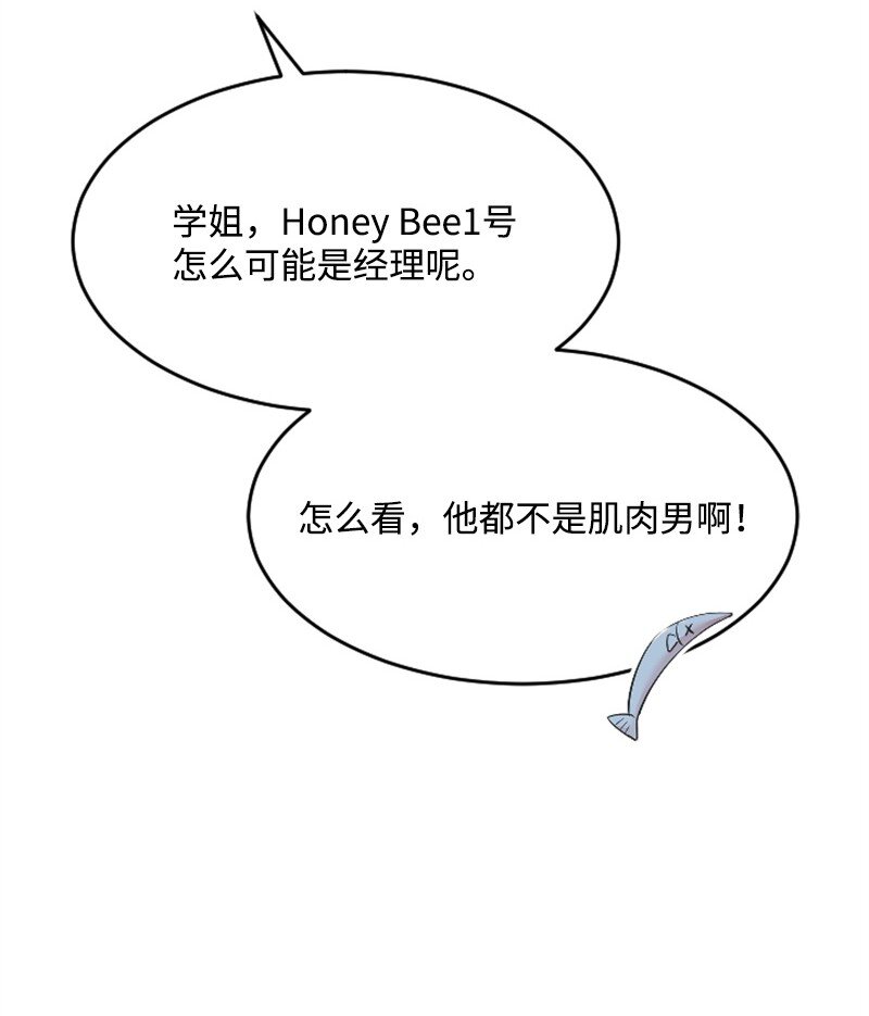 肌肉甜心 - 50 尋找Honey Bee1號(1/3) - 4