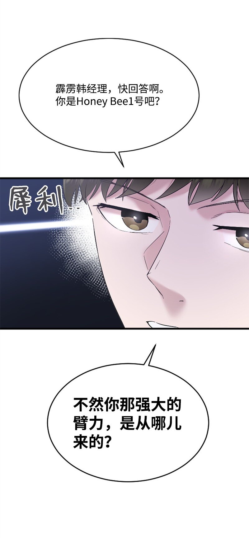 50 寻找Honey Bee1号(1/3)-第50话