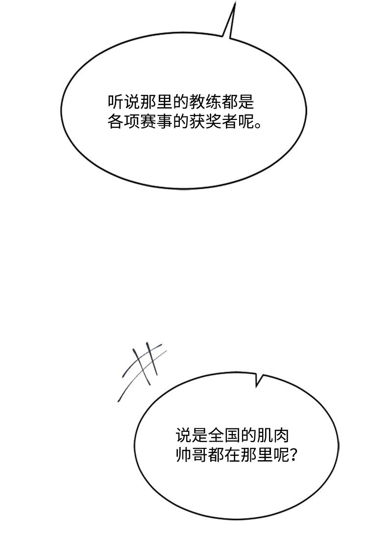 肌肉甜心 - 60 表白成功(2/2) - 6