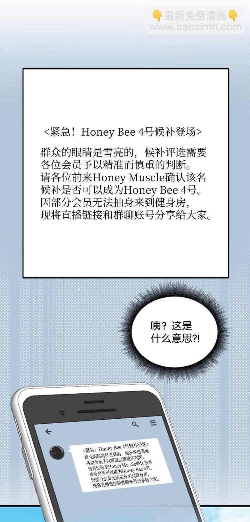 10 Honey Bee4号上线(1/2)-第10话