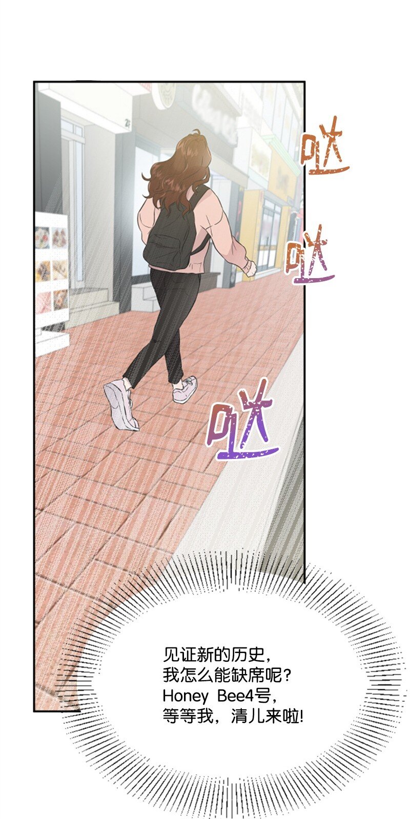 10 Honey Bee4号上线(1/2)-第10话