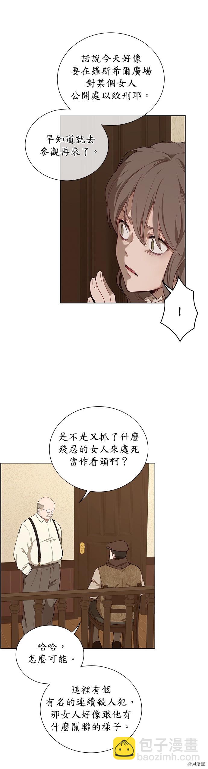 吉賽爾之血 - 第40話 - 6