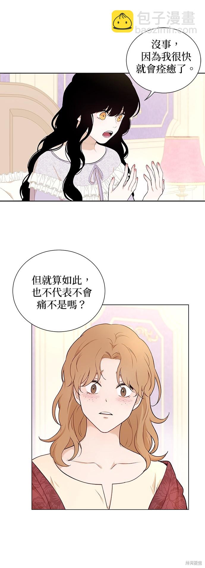 吉賽爾之血 - 第44話 - 1