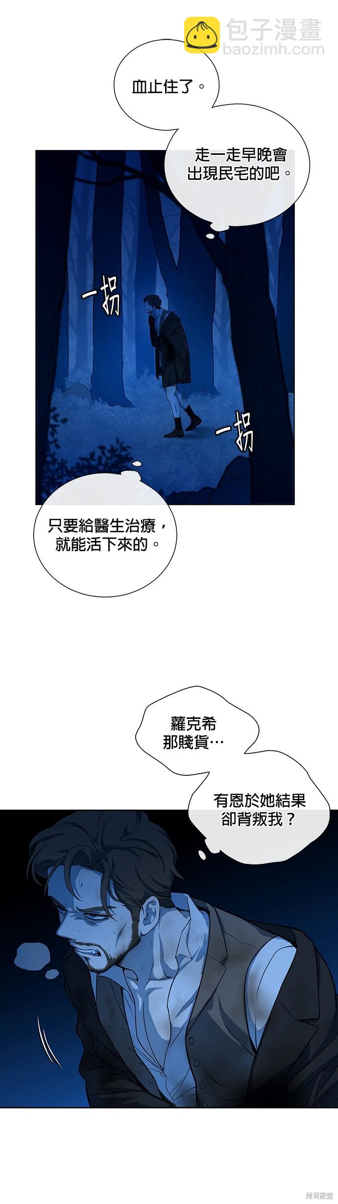 吉賽爾之血 - 第44話 - 6