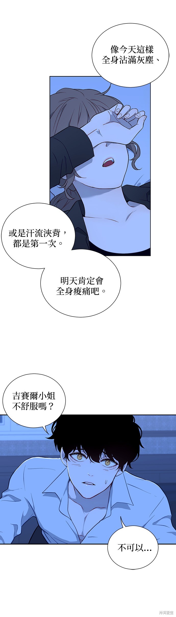 吉賽爾之血 - 第46話 - 5