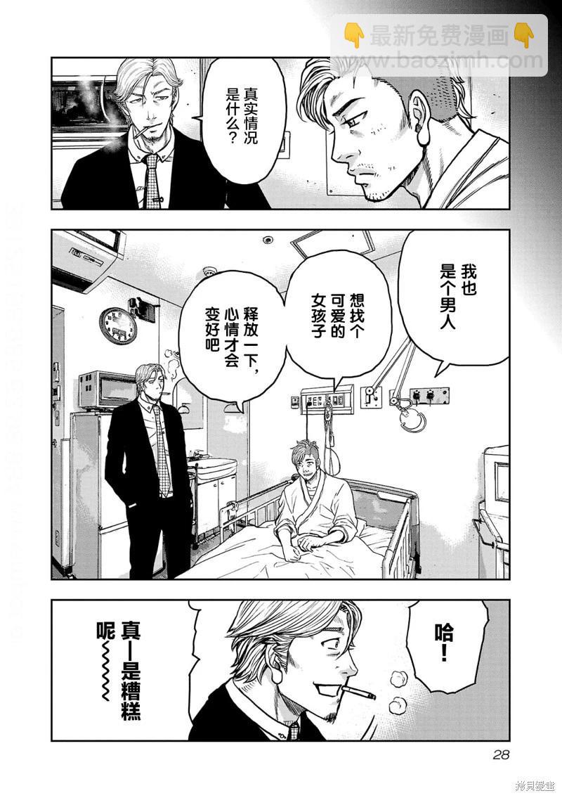極殺道-格雷戈爾- - 第10話 - 4