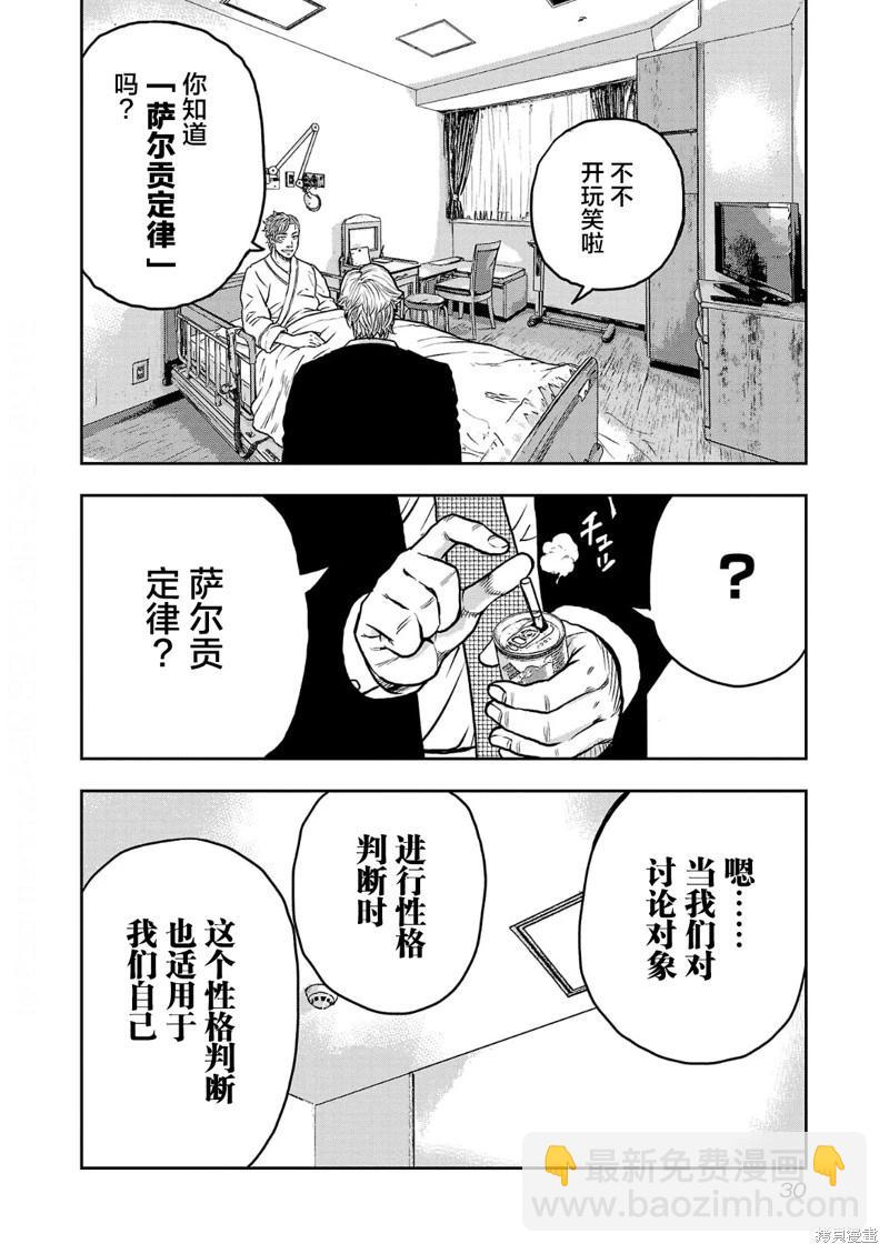 極殺道-格雷戈爾- - 第10話 - 2