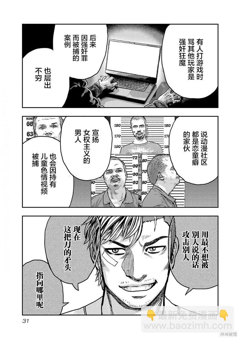 極殺道-格雷戈爾- - 第10話 - 3