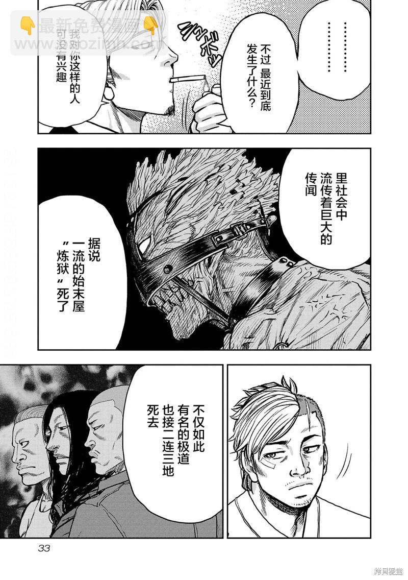 極殺道-格雷戈爾- - 第10話 - 1