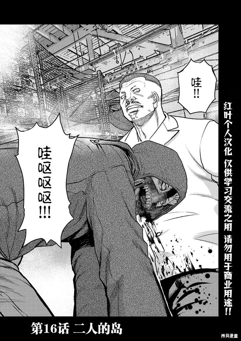 極殺道-格雷戈爾- - 第16話 - 1