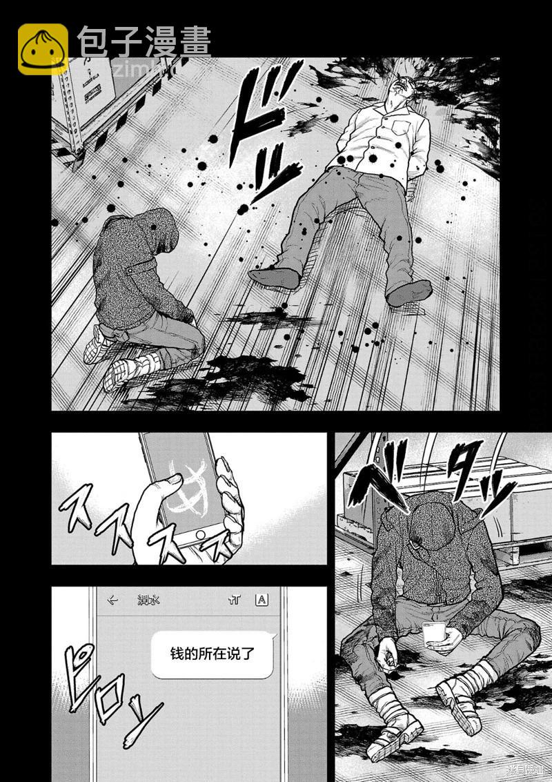 極殺道-格雷戈爾- - 第16話 - 2