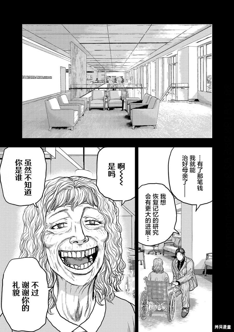 極殺道-格雷戈爾- - 第16話 - 3