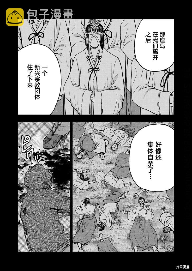 極殺道-格雷戈爾- - 第16話 - 2