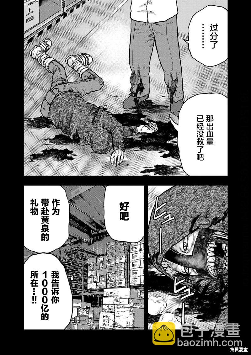 極殺道-格雷戈爾- - 第16話 - 1
